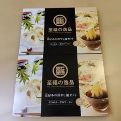 至福の逸品 通好みの冷やし麺セット そうめん ざるラーメンのサムネイル