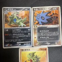 バンギラス ★ 拡張パック 湖の秘密 DP2 DPBP#298➕悪いサナギラスのサムネイル