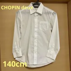 【fruitsalada様専用】CHOPIN deuxシャツ　長袖白　140cm