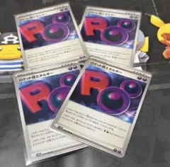 ポケモンカード ロケット団エネルギー 4枚セット SV10 098/098 U