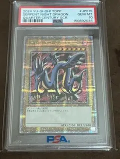 エビルナイトドラゴン PSA10 遊戯王 復刻版 - メルカリ