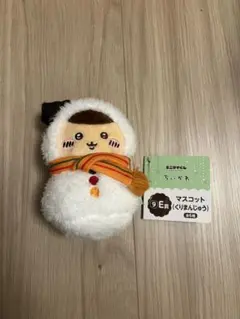 ちいかわ　セブンイレブン　エニマイくじ　E賞　マスコット　くりまんじゅう