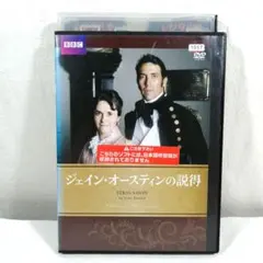 ジェイン・オースティンの説得 DVD