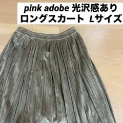 pink adobe 光沢感ありロングスカート