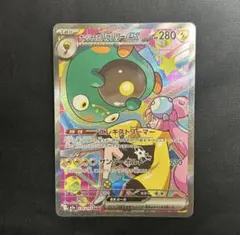 ナンジャモのハラバリーex SAR 236/193