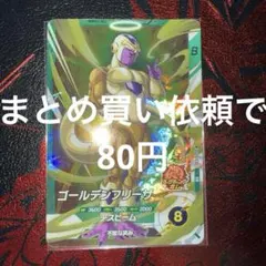 ドラゴンボールスーパーダイバーズ　SDV9-030 ゴールデンフリーザ