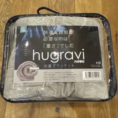 hugravi 加重ブランケット グレー
