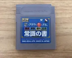 シカクい頭をマルくする。常識の書