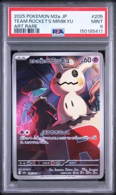 ロケット団のミミッキュ PSA9 PSA9】ロケット団のミミッキュ AR メガドリーム - メルカリ