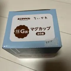 ちいかわ　エニマイくじ G賞　モモンガマグカップ
