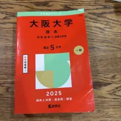 2026年最新】大阪大学の人気アイテム - メルカリ