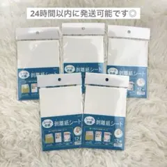 シール台紙 剥離紙シート 5セット セリア Seria