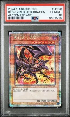 PSA10】真紅眼の黒竜25th クオシク 絵違い レッドアイズ - メルカリ