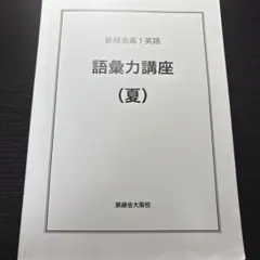 2026年最新】語彙力 鉄緑会の人気アイテム - メルカリ