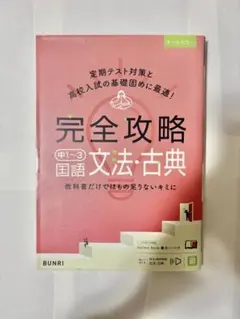 完全攻略　国語　文法・古典