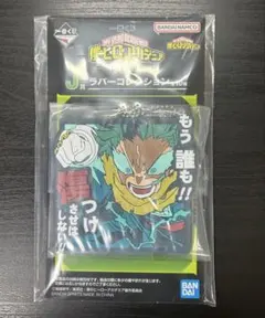 一番くじ ヒロアカ 幸せの上に J賞 ラバーコレクション