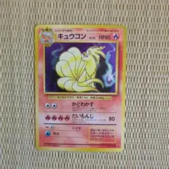 2025年最新】キュウコン旧裏の人気アイテム - メルカリ