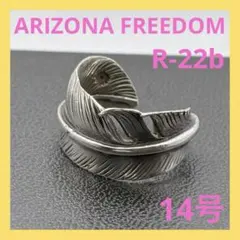アリゾナフリーダム フェザー シルバー リング 14号 R-22b