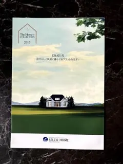 ★【送料無料】★【セルコホーム・カタログ】★【カナダ輸入住宅No1：間取り】