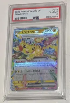 PSA10】ピカチュウex M2a 044/193 RR - メルカリ