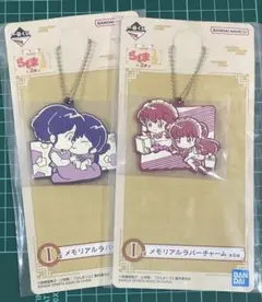 メモリアルラバーチャーム 一番くじ TVアニメ らんま1/2 2弾