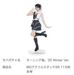 2026年最新】弓桁朱琴 アクスタの人気アイテム - メルカリ