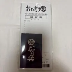 ハイキュー ファンパーク おにぎり宮 メモセット 宮治