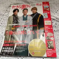 すてきな奥さん　2022年新春1月号