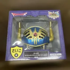 ドラクエ　さいご賞　ロトの兜　未開封　匿名配送