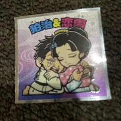 鬼滅の刃×ビックリマンチョコ(無限城編)狛治&恋雪①シールNo.20