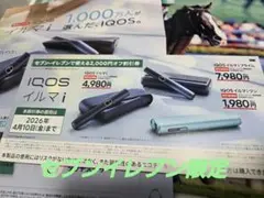 IQOS イルマ i シリーズ 2000円オフ 割引券 セブンイレブン限定