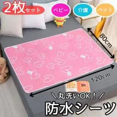 防水シーツ ベビー 介護 ペット 産後 おねしょ トイトレ 丸洗い 速乾