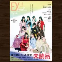EX大衆　2025年11月号
