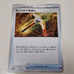 ポケモンカード 133/172/s12a ガッツのつるはし