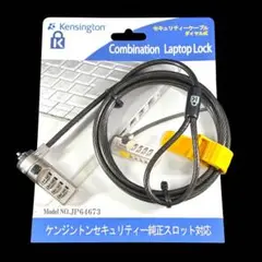 【新品未使用品】Kensington PCセキュリティケーブル ダイヤル式
