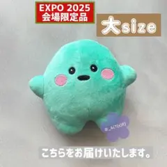 関西万博 ドイツ館 サーキュラー ぬいぐるみ ターコイズ　大　ドイツパビリオン