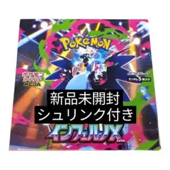 2026年最新】インフェルノX BOXの人気アイテム - メルカリ