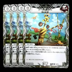 シャダンＱ　４枚　黒トレジャー