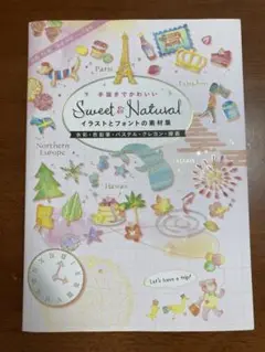 手描きでかわいいSweet & Naturalイラストとフォントの素材集