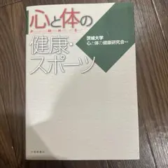 心と体の健康・スポーツ