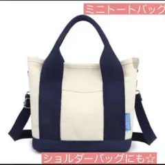 仕切り付きトートバッグ