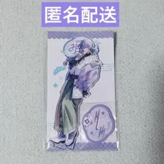 にじさんじ アクリルスタンド Dytica Happy Pack 星導ショウ