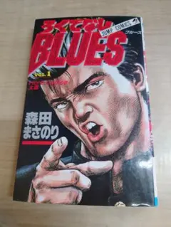 2025年最新】初版 ろくでなしBLUESの人気アイテム - メルカリ