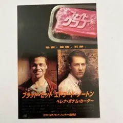 特別試写会招待状　ファイトクラブ　ブラッド・ピット　エドワード・ノートン