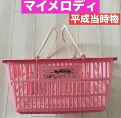 キキララ ショッピングバスケット ピンク 2012 レジカゴ 新品 激レア