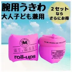 ▽メルカリ便★うきわ アームリング 腕用うきわ アームヘルパー 大人 子供 兼用