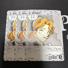 最安値　即配送　名探偵コナンカードゲーム　鈴木家と京極真　C 3枚