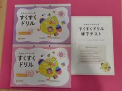 すくすくドリル　うさぎ1〜10 ※バラ売りできません！ すくすくドリル うさぎ1〜10 ※バラ売りできません！ 言葉 ドリル