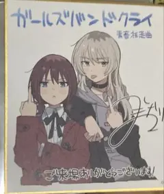 ガールズバンドクライ 入場者特典 色紙 ニイナ モモカ