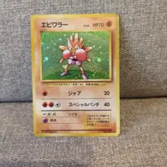 エビワラー ★ 第1弾拡張パック　旧裏　4枚セット　渦巻きあり 2025年最新】エビワラー 旧裏の人気アイテム - メルカリ